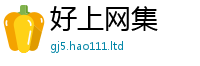 77777788888王中王正版含2025新澳门2025免费原料